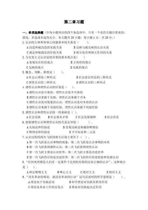 马克思主义基本原理第二章习题