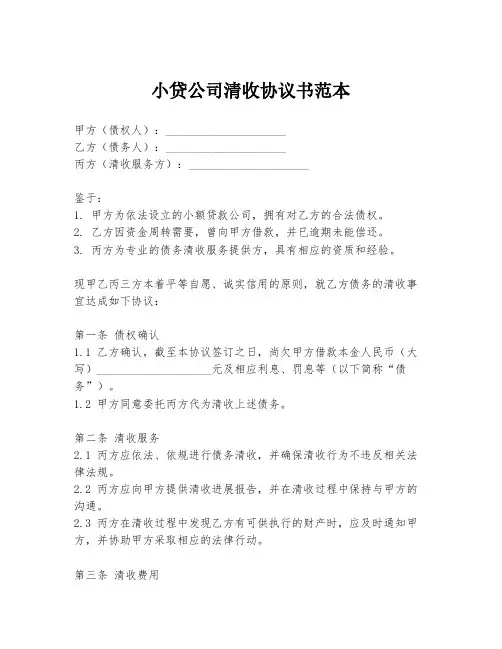 小贷公司清收协议书范本