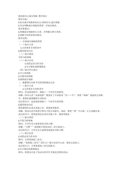 小升初语文知识点精讲：修改病句之成分残缺(教案)部编版语文六年级下册1