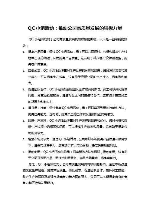 qc小组活动为公司高质量发展