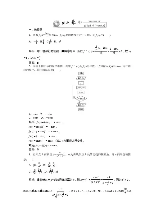 2014年高考全程复习构想高三文科科一轮复习资料1-11章课时训练1.2.1
