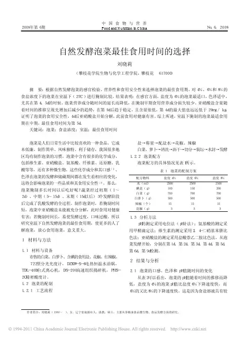 自然发酵泡菜最佳食用时间的选择