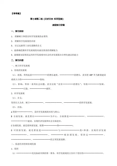 第十课第二框《又好又快 科学发展》导学案(新人教必修1)