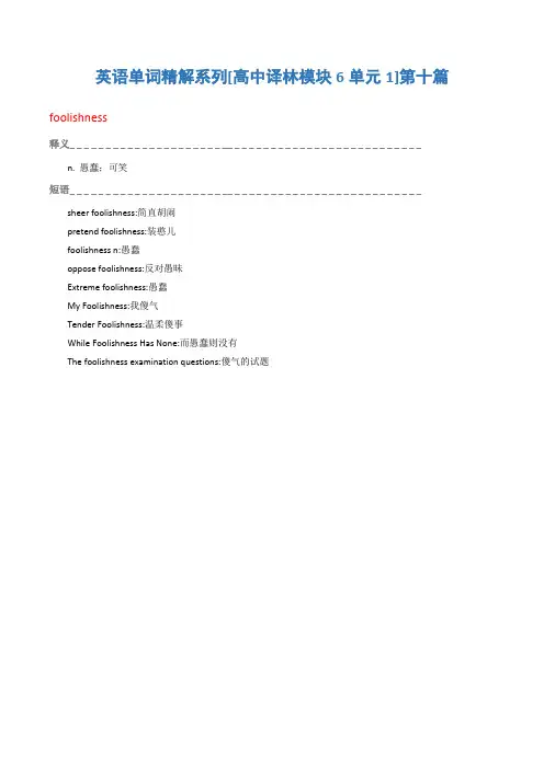 英语单词精解系列[高中译林模块6单元1]第十篇