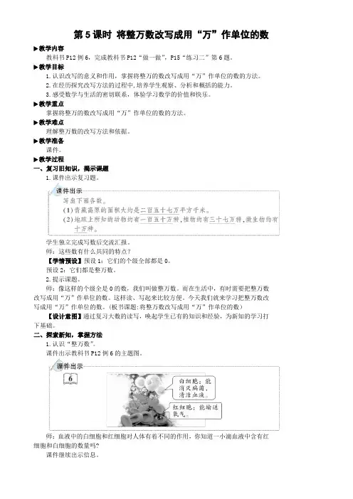 第5课时 将整万数改写成用“万”作单位的数(四年级数学上  大数的认识)