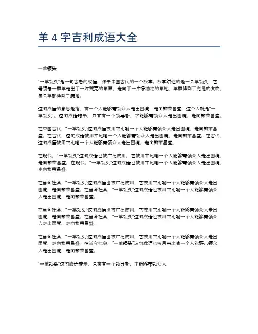 羊4字吉利成语大全