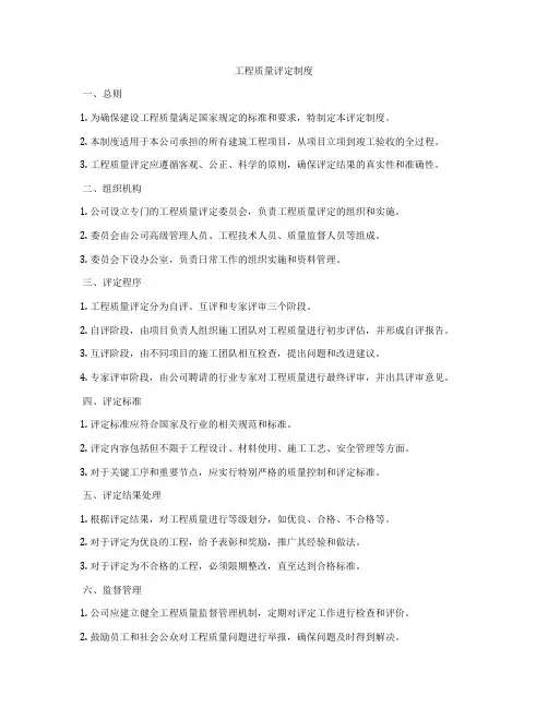 工程质量评定制度