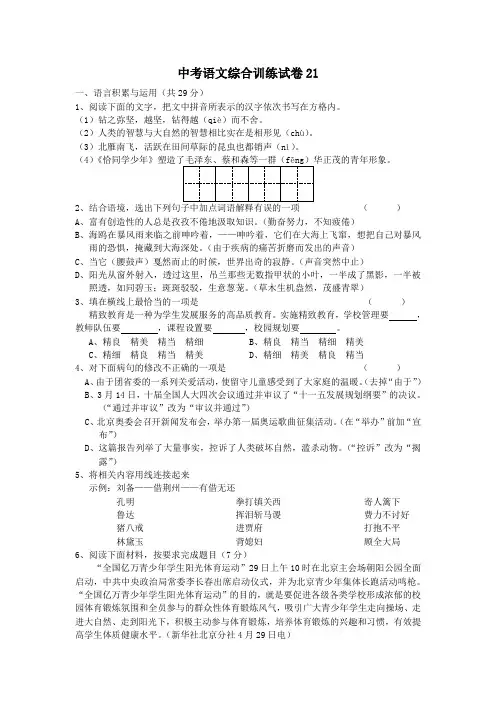中考语文综合训练试卷21(答案)