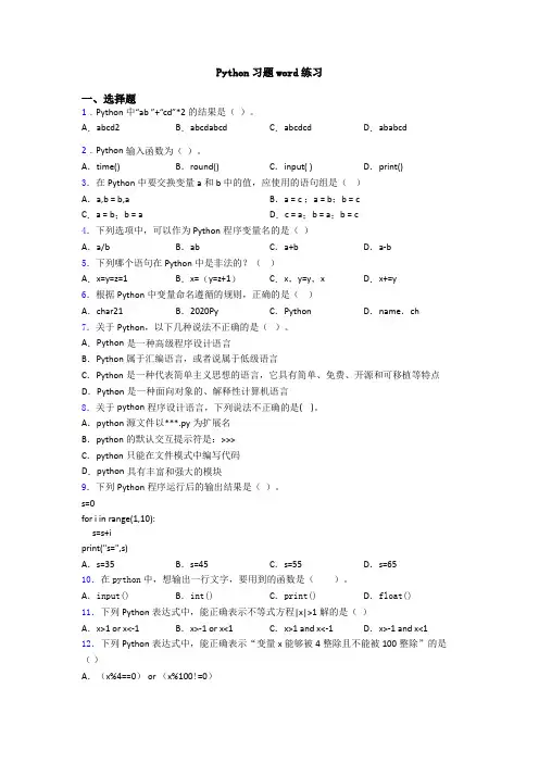 Python习题word练习