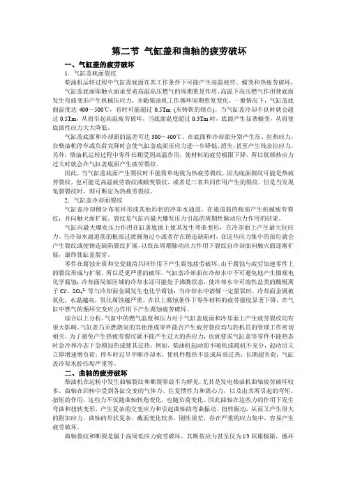 4-2第二节 气缸盖和曲轴的疲劳破坏