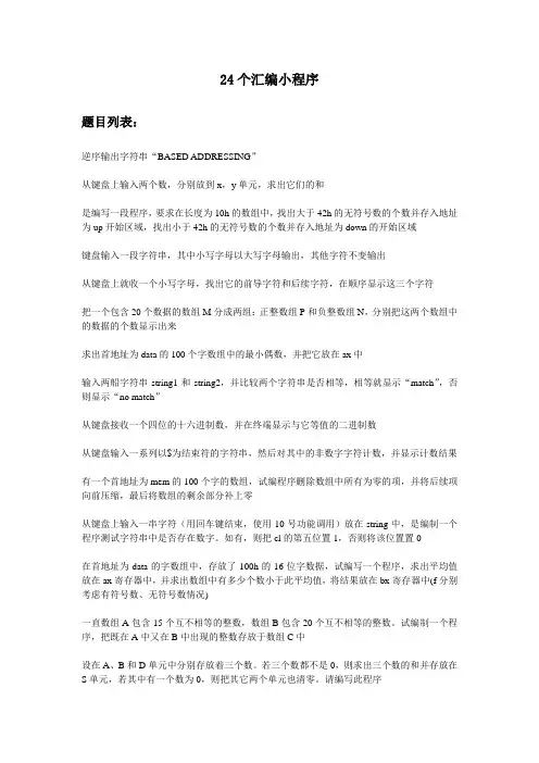 24个汇编实例小程序