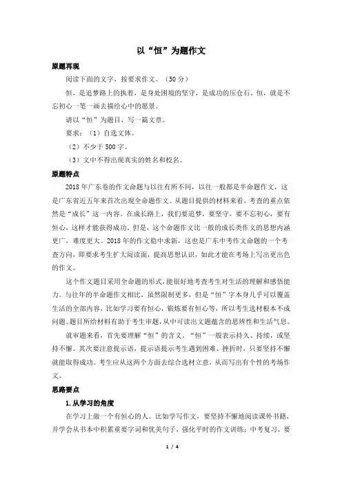 2018广东满分作文