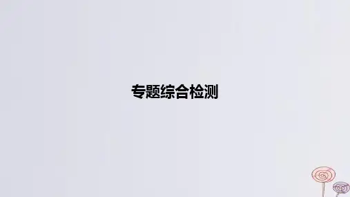 2024版高考物理一轮复习专题基础练专题八静电场专题综合检测作业课件