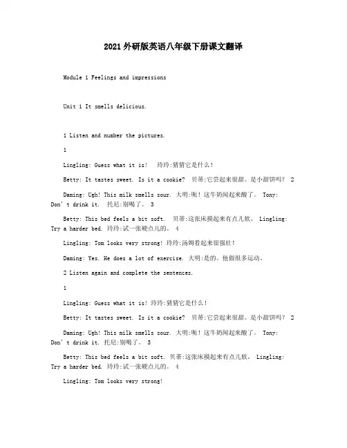 2021外研版英语八年级下册课文翻译