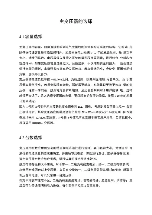 主变压器的选择