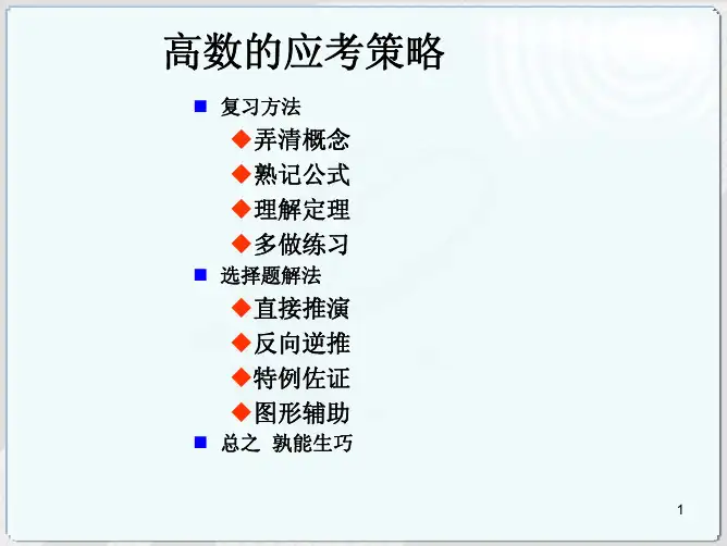《高等数学(一)微积分》讲义