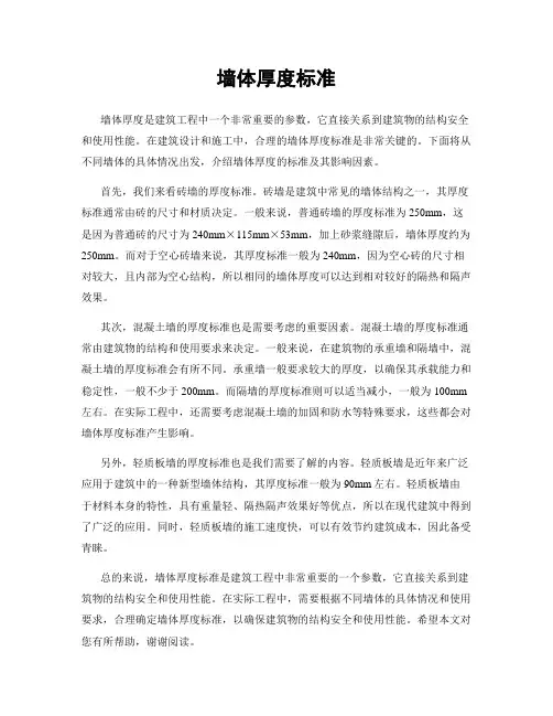 墙体厚度标准