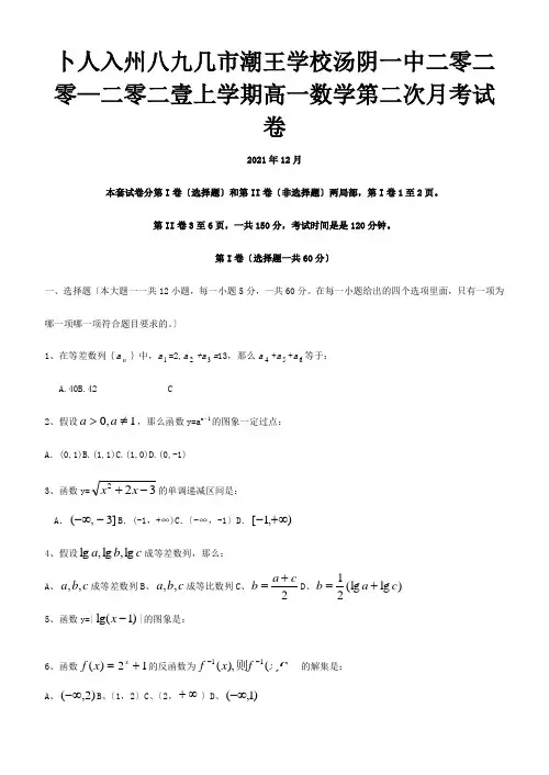 上学期高一数学第二次月考试卷 试题