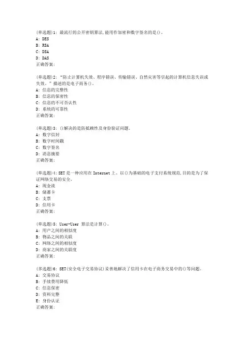 大工19春《电子商务(管理类)》在线作业3