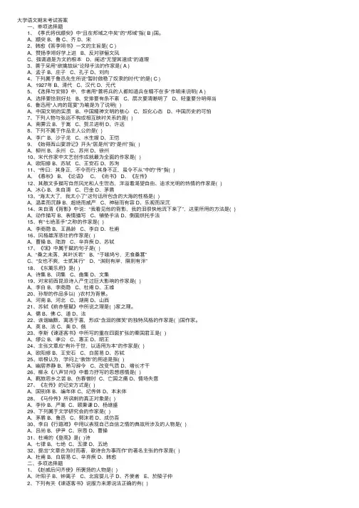 大学语文期末考试答案