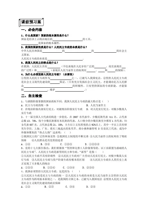 江苏省兴化市第一中学高一必修2政治 1.1.1《人民民主专政：本质是人民当家作主》教学案(人教版)