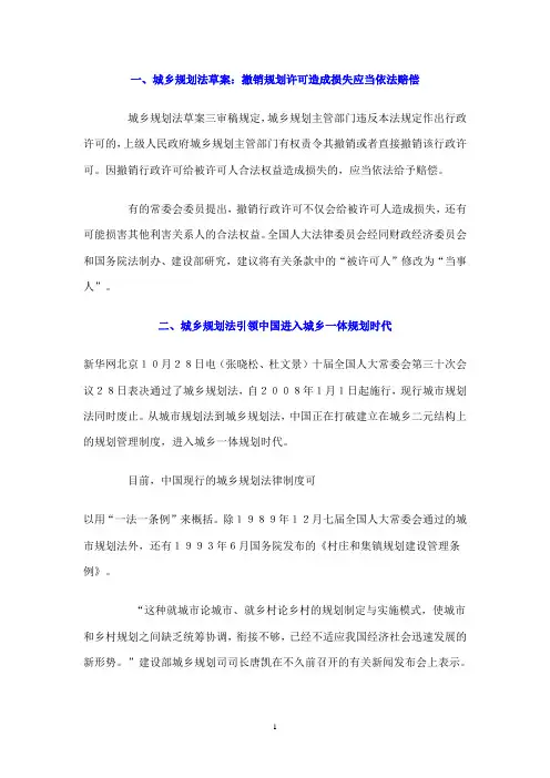 城乡规划法条文释义