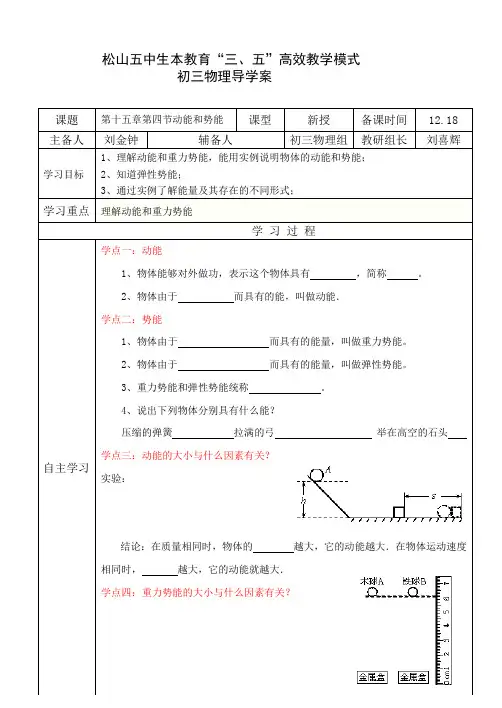 动能和势能导学案