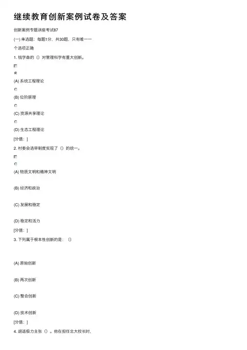 继续教育创新案例试卷及答案