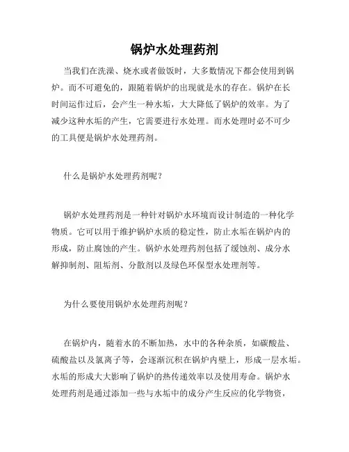 锅炉水处理药剂