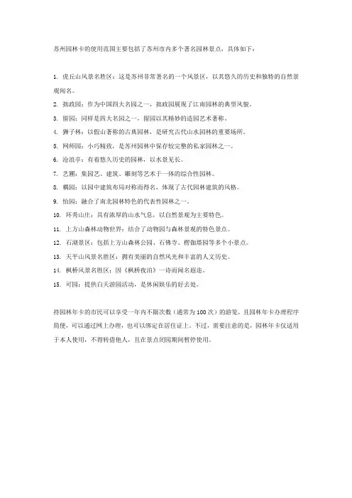 园林卡使用范围
