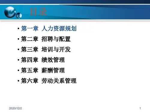 企业人力资源管理师(二级第一章)PPT课件