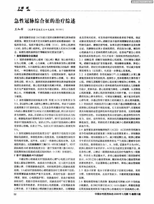 急性冠脉综合征的治疗综述