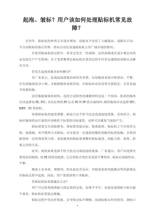 起泡、皱标？用户该如何处理贴标机常见故障？