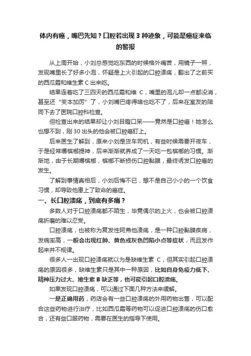 体内有癌，嘴巴先知？口腔若出现3种迹象，可能是癌症来临的警报
