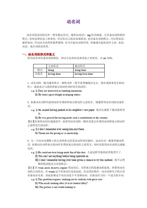 非谓语动词---动名词
