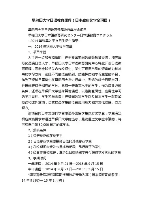 早稻田大学日语教育课程（日本政府奖学金项目）