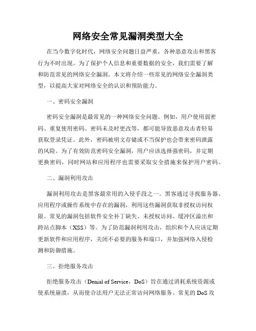 网络安全常见漏洞类型大全