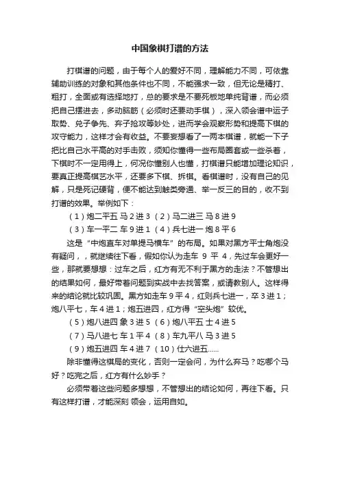 中国象棋打谱的方法