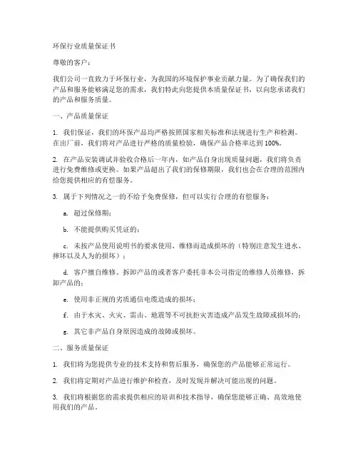 环保行业的质量保证书