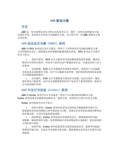 abb配电方案