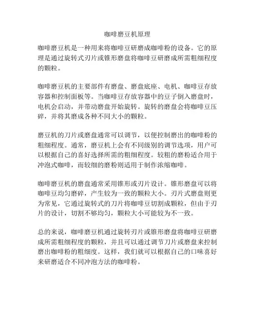 咖啡磨豆机原理