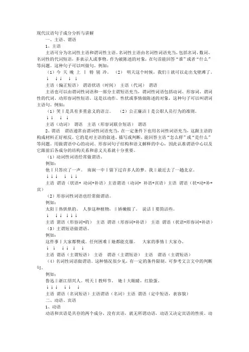 语文句子成分分析详解