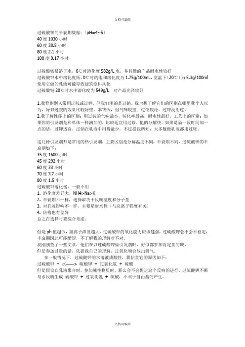 过硫酸铵的半衰期数据