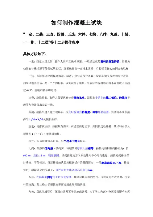 混凝土试块取样和制作