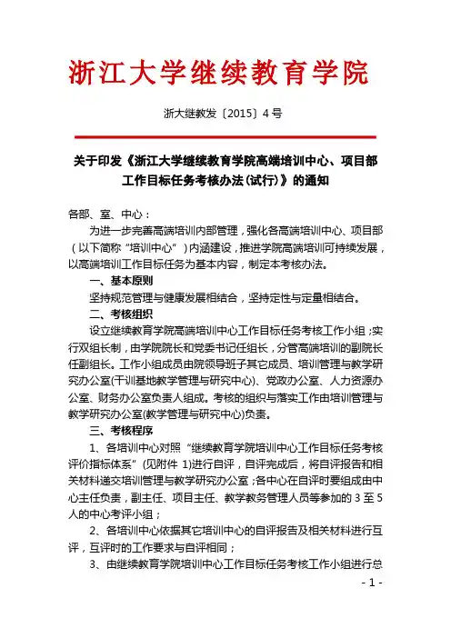 继续教育学院培训中心目标任务考核办法(试行)
