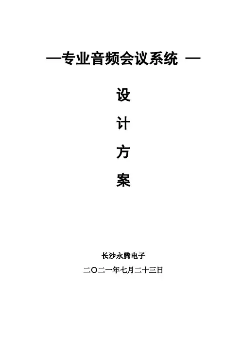 ITC会议室方案
