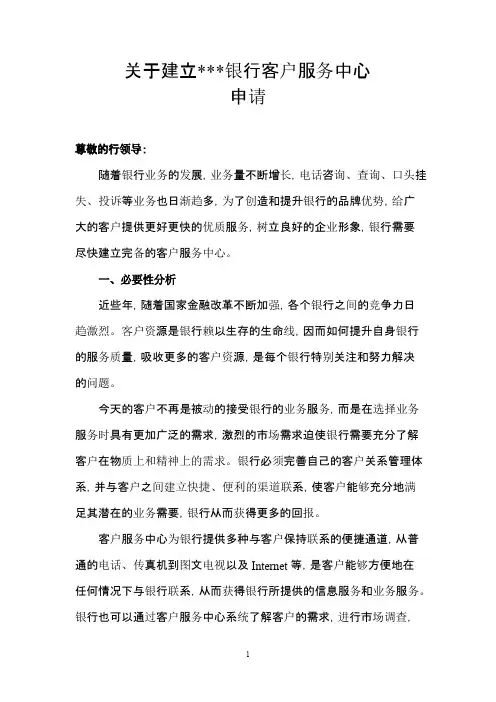关于建立客服中心申请