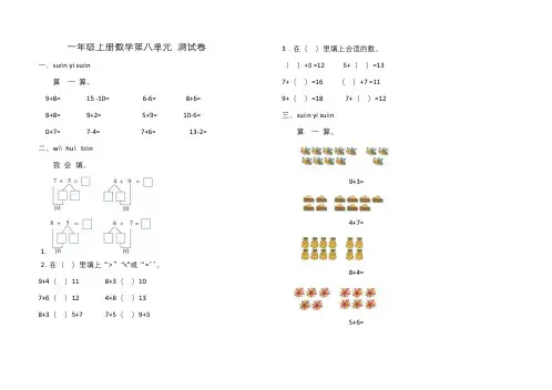 人教版2019-2020学年一年级数学上册第八单元20以内的进位加法测试题(含答案)