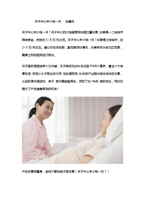 月子中心多少钱一月   合算吗