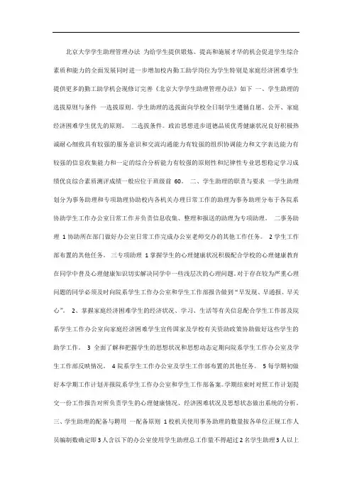 北京大学学生助理管理办法